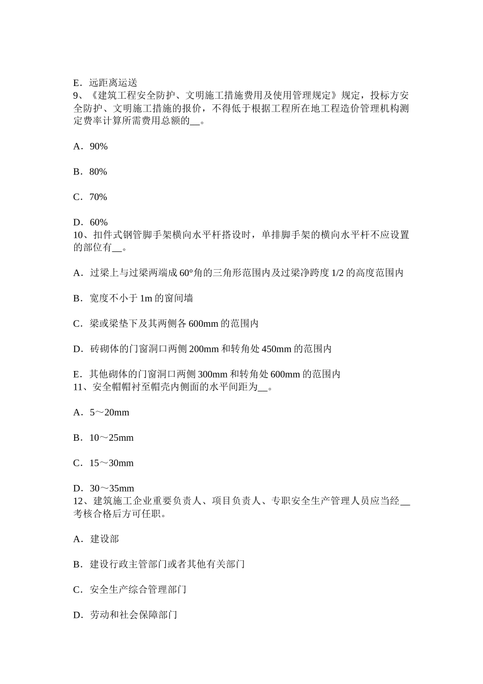 2025年上半年贵州矿山安全员考试试卷_第3页