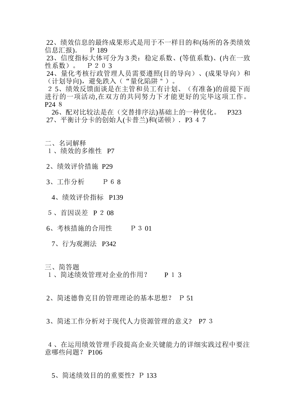 2025年自考本科绩效管理模拟试卷一及答案_第2页