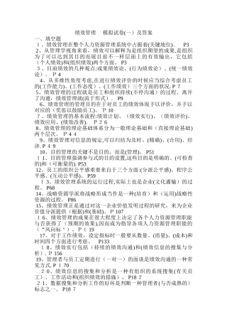 2025年自考本科绩效管理模拟试卷一及答案