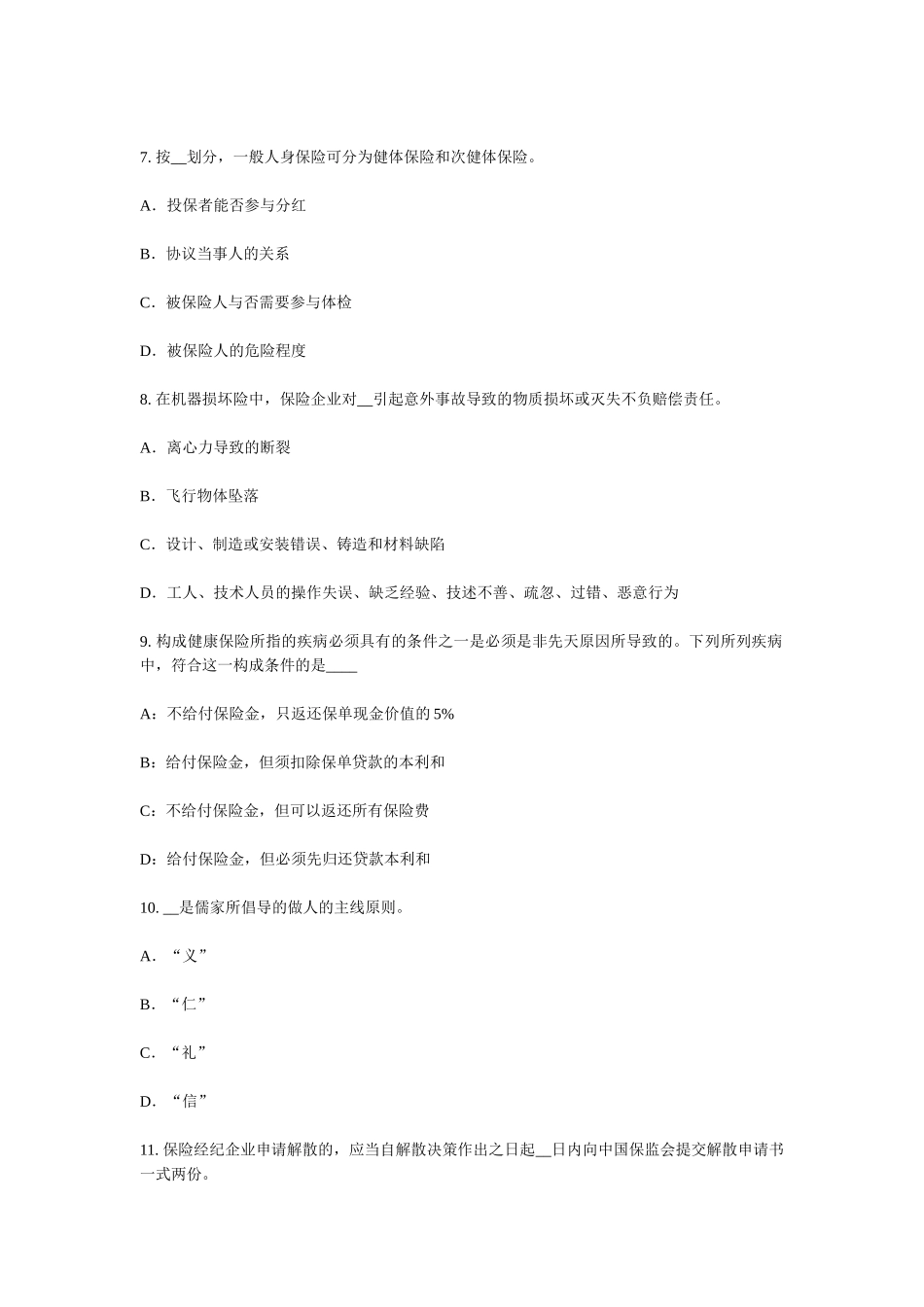 2025年山西省保险代理从业人员资格考试基础知识模拟试题_第3页
