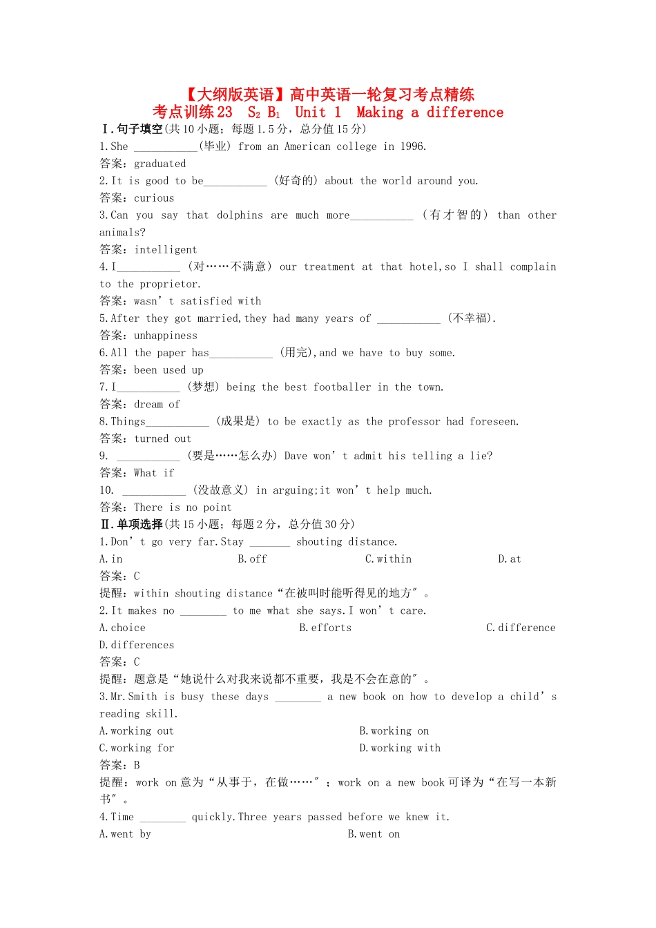 2025年高中英语一轮复习考点精练Unit1含解析第二册_第1页