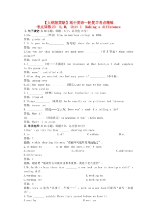 2025年高中英语一轮复习考点精练Unit1含解析第二册