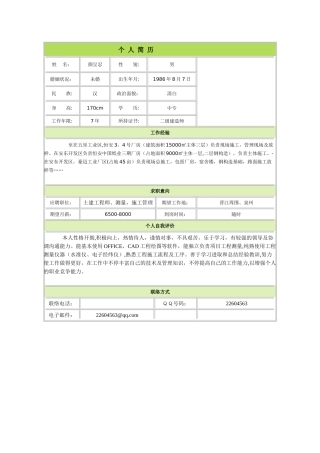 2025年建筑施工员简历