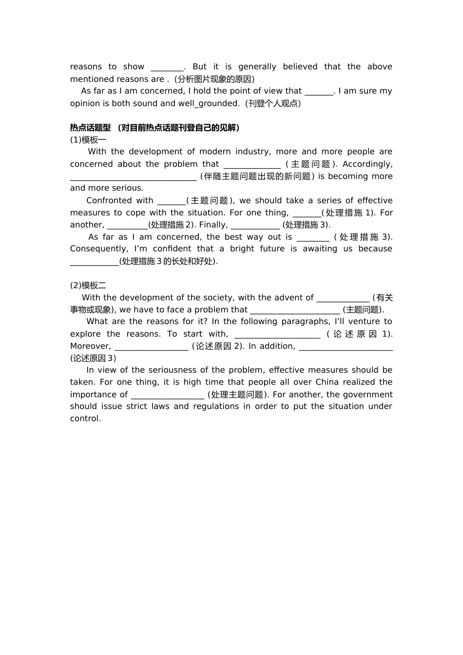 2025年英语六级作文模板_第3页