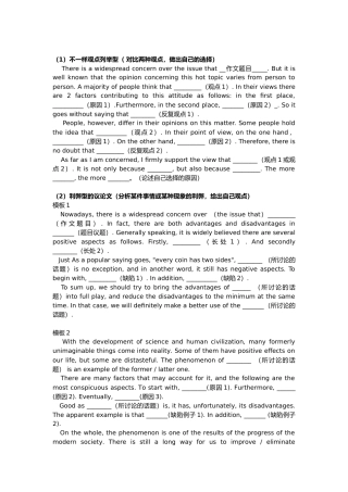2025年英语六级作文模板