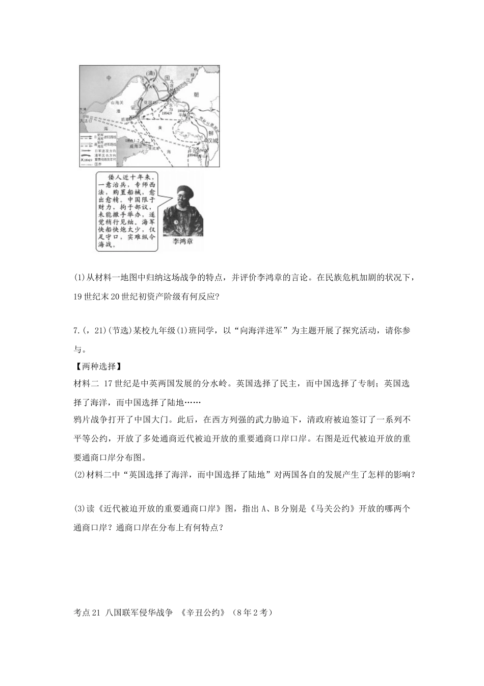 2025年陕西省中考历史总复习第一部分教材知识梳理版块二中国近代史主题八列强的侵略与中国人民的抗争含8年真题试题_第3页