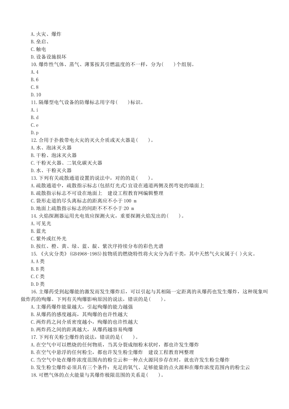 2025年注册安全工程师安全生产技术真题及答案_第2页