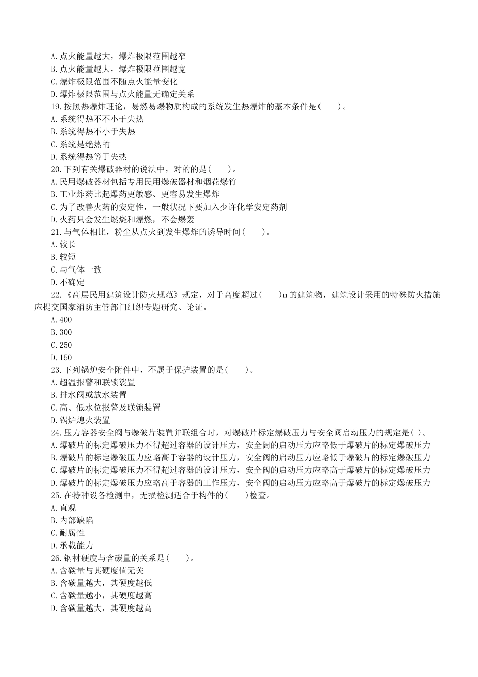 2025年注册安全工程师安全生产技术真题及答案_第3页