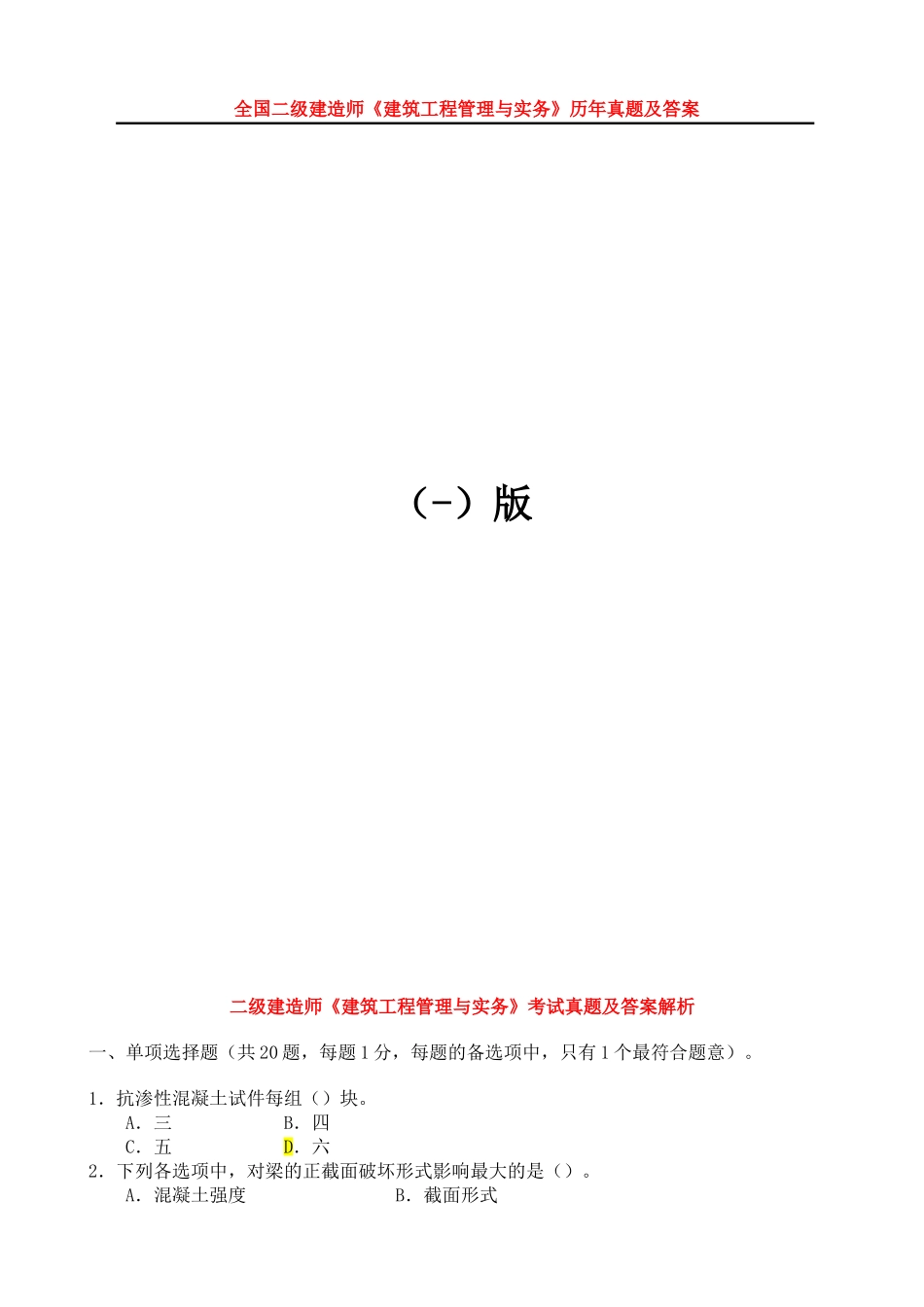 2025年二级建造师《建筑工程管理与实务》考试真题及答案解析_第1页