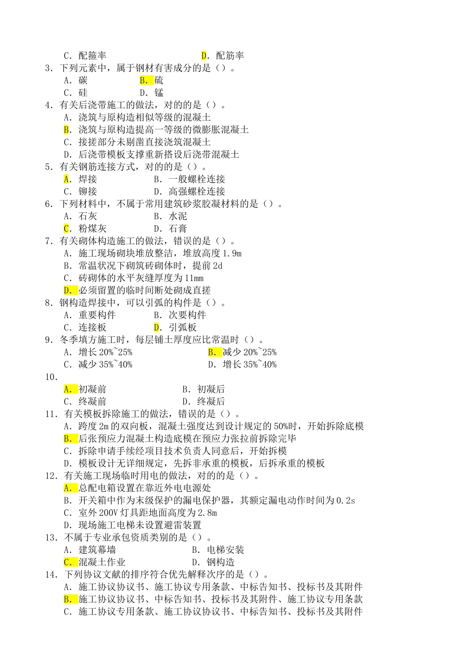 2025年二级建造师《建筑工程管理与实务》考试真题及答案解析_第2页