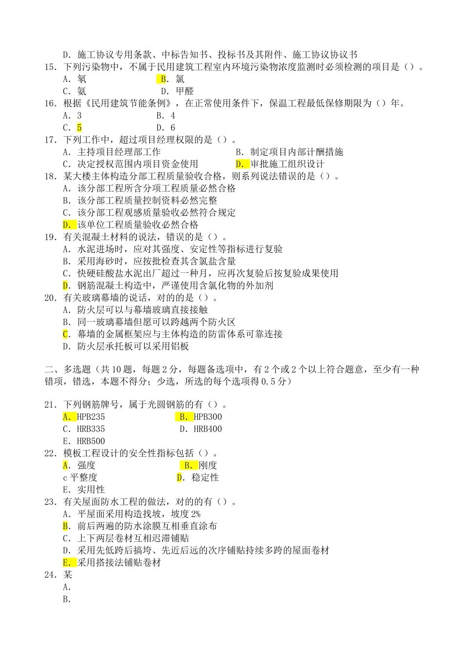 2025年二级建造师《建筑工程管理与实务》考试真题及答案解析_第3页