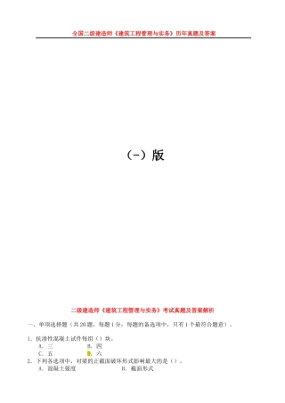 2025年二级建造师《建筑工程管理与实务》考试真题及答案解析