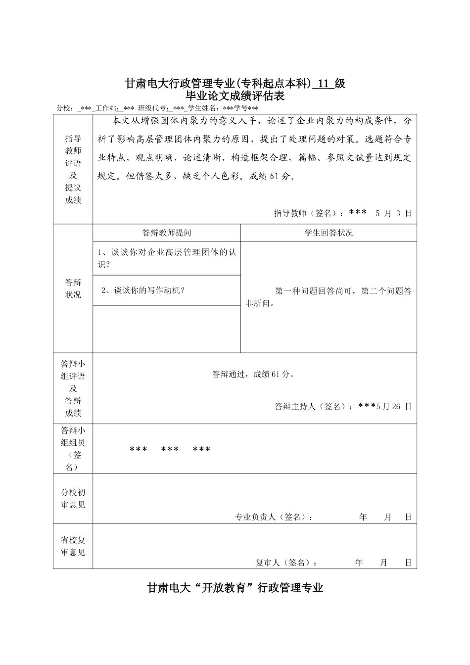 2025年浅论企业高层管理团队内聚力影响因素电大_第2页