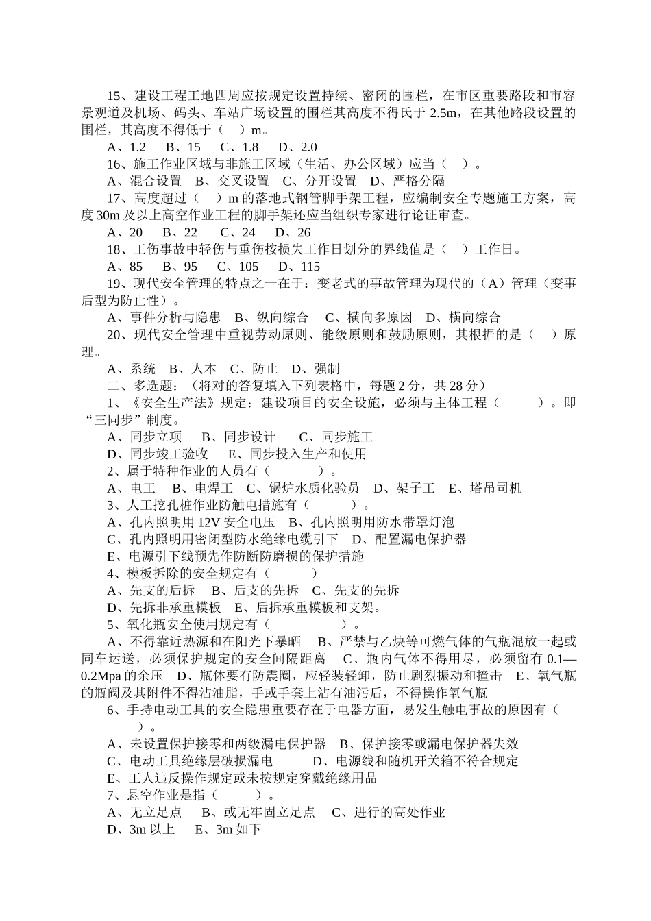 2025年双流县建设局建筑工程安全生产知识竞赛题_第2页