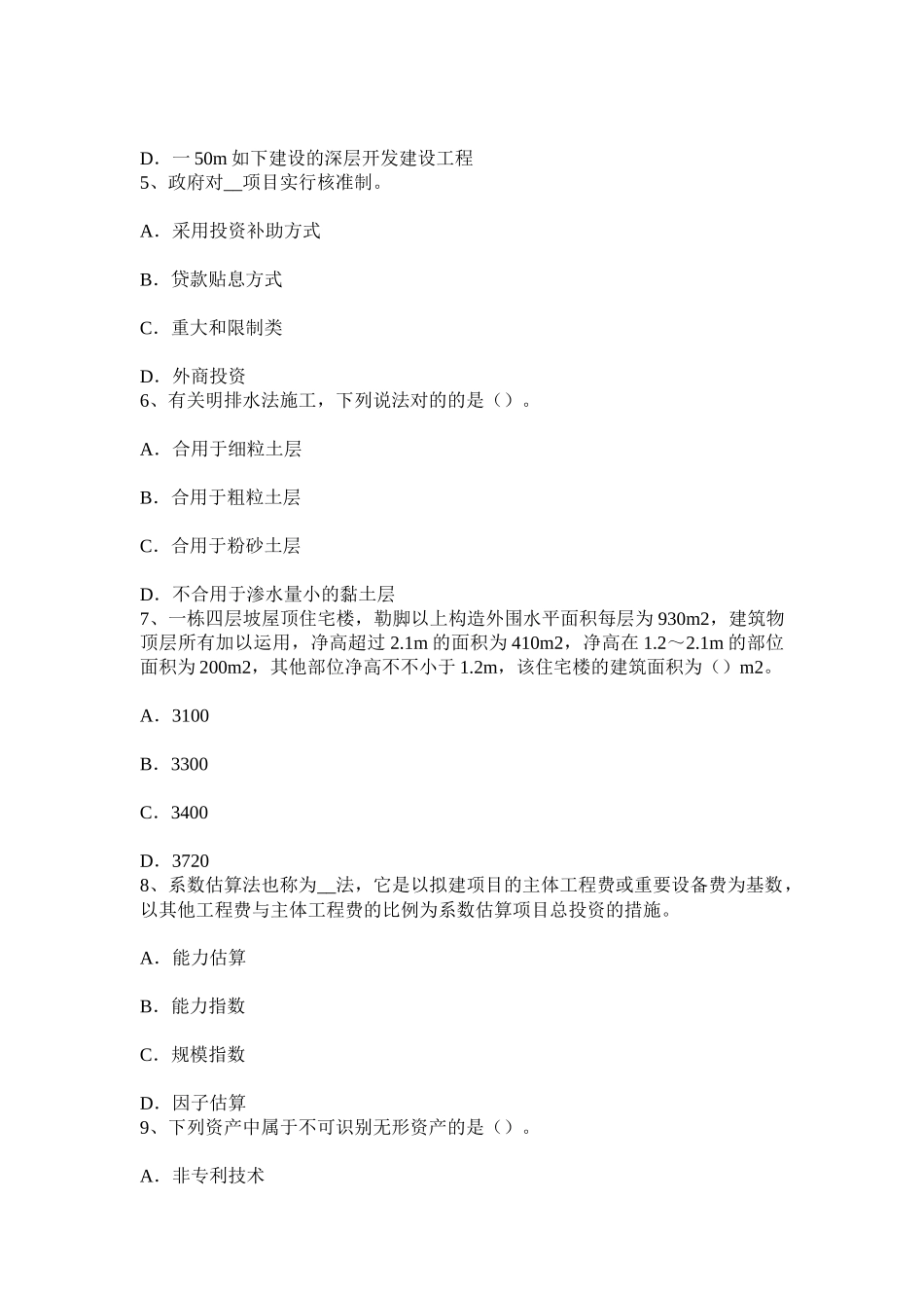 2025年上半年贵州造价工程师工程计价设计变更模拟试题_第2页