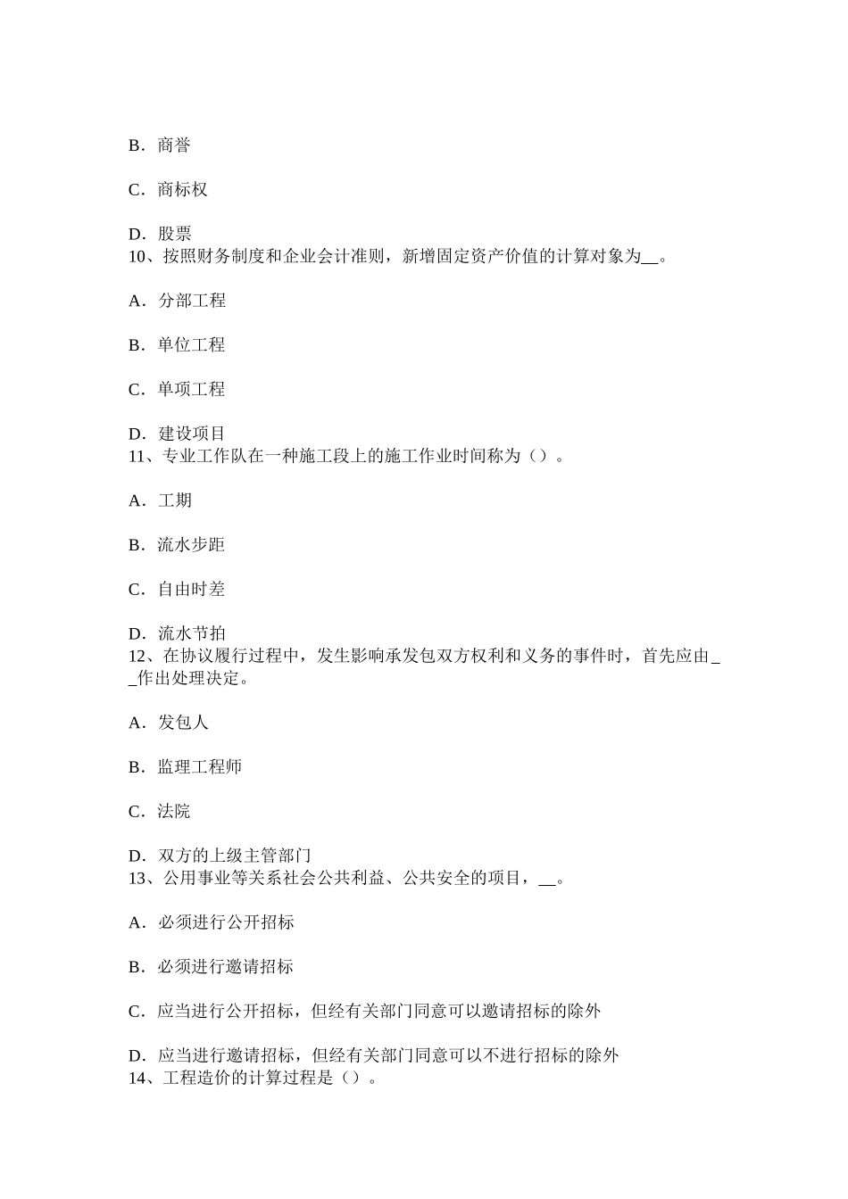 2025年上半年贵州造价工程师工程计价设计变更模拟试题_第3页