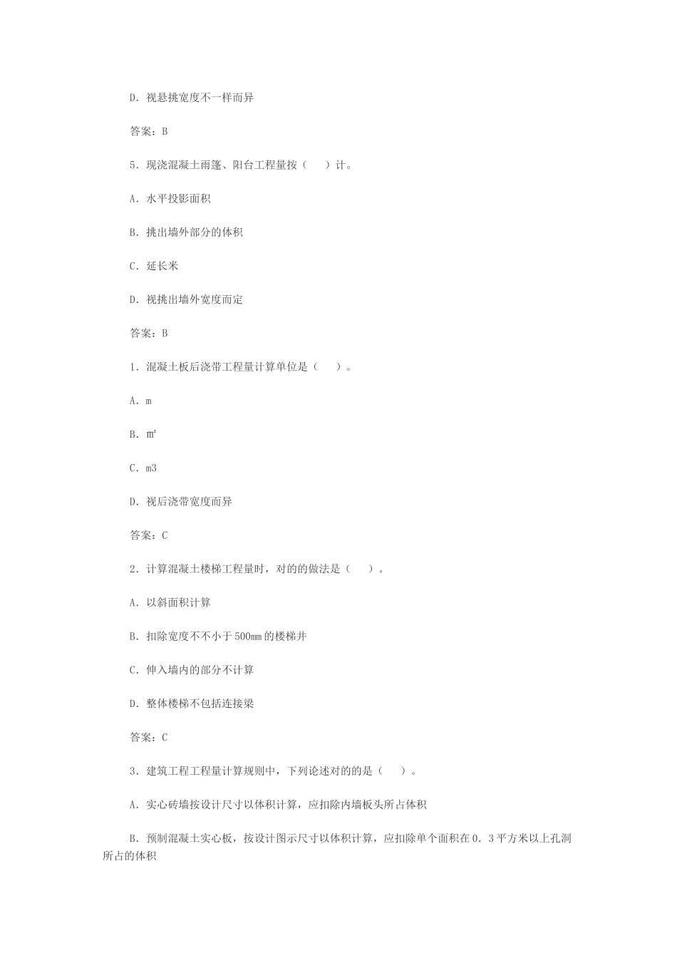 2025年造价工程师考试土建技术计量强化模拟题_第2页
