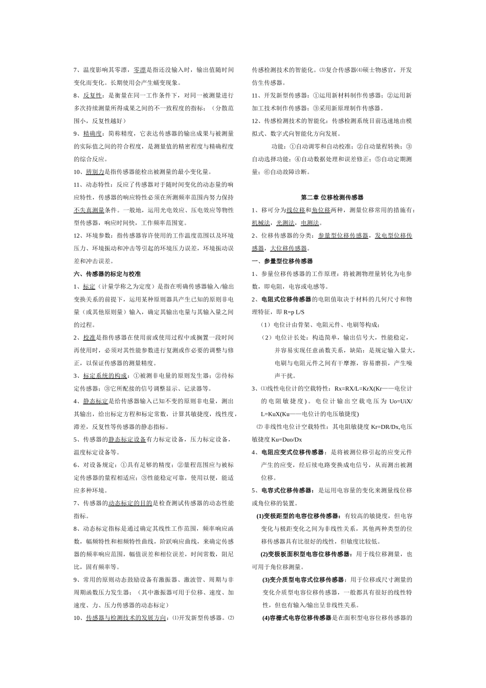 2025年整理传感器与检测技术重点知识点总结说课讲解_第2页