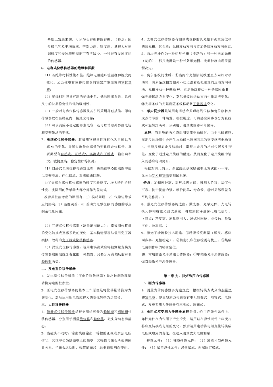 2025年整理传感器与检测技术重点知识点总结说课讲解_第3页