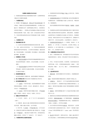 2025年整理传感器与检测技术重点知识点总结说课讲解