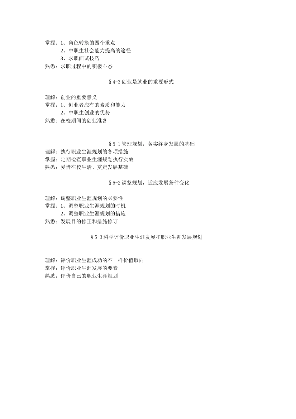 2025年职业生涯发展与规划教学大纲及题库_第3页