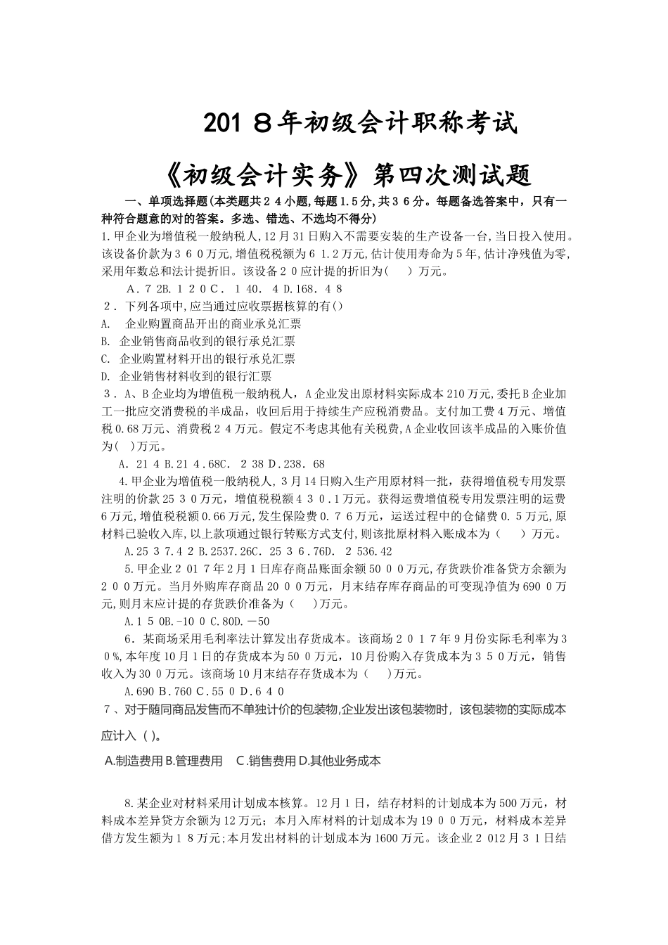 2025年初级会计职称考试模拟试卷_第1页