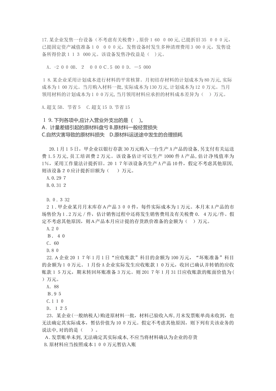 2025年初级会计职称考试模拟试卷_第3页