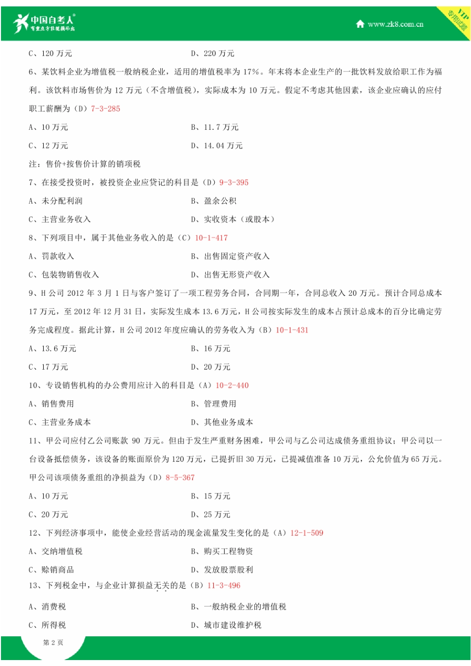 2025年全国7月自学考试00155中级财务会计试题答案_第3页