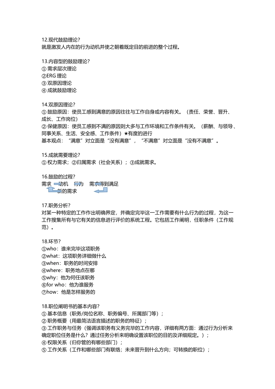 2025年人力资源考点_第3页