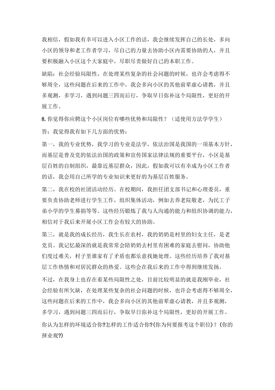 2025年社区工作者面试问题教案资料_第3页