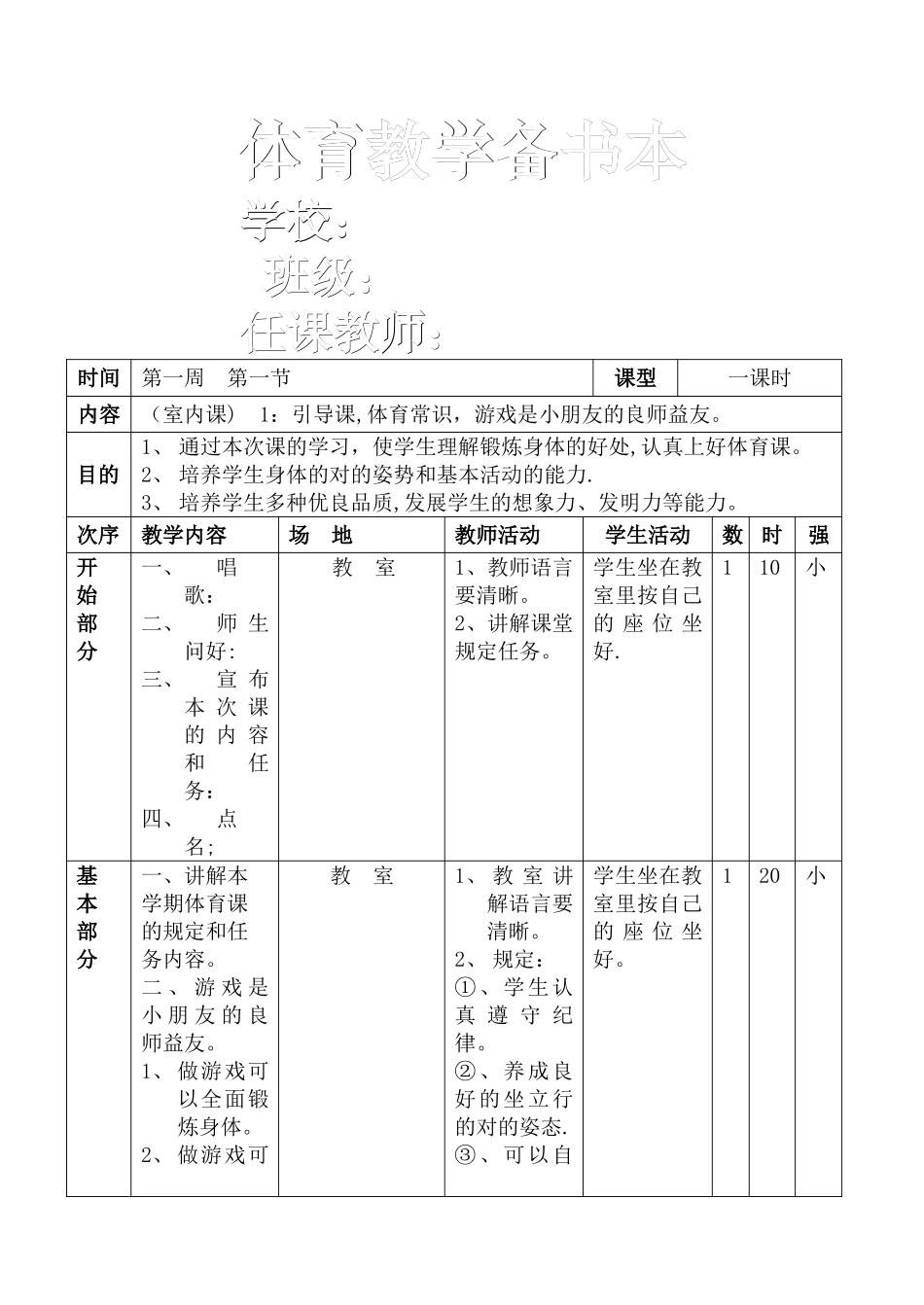 2025年小学二年级体育教案全集全册_第1页