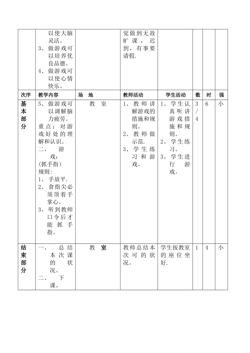 2025年小学二年级体育教案全集全册_第2页