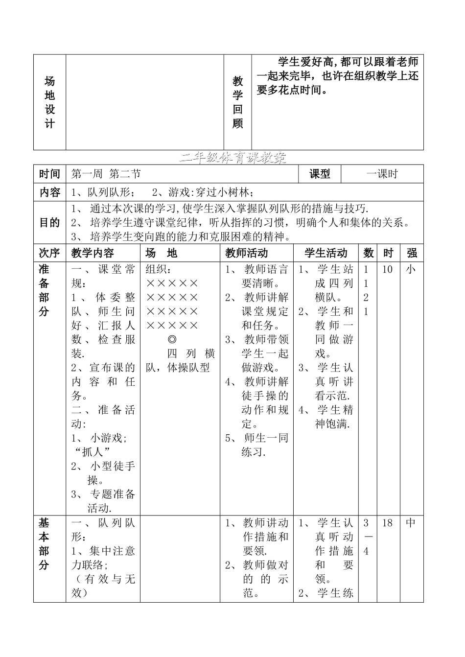 2025年小学二年级体育教案全集全册_第3页