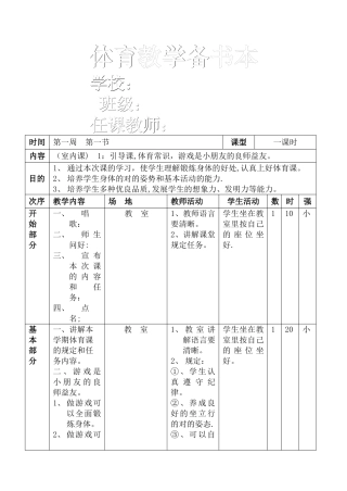 2025年小学二年级体育教案全集全册