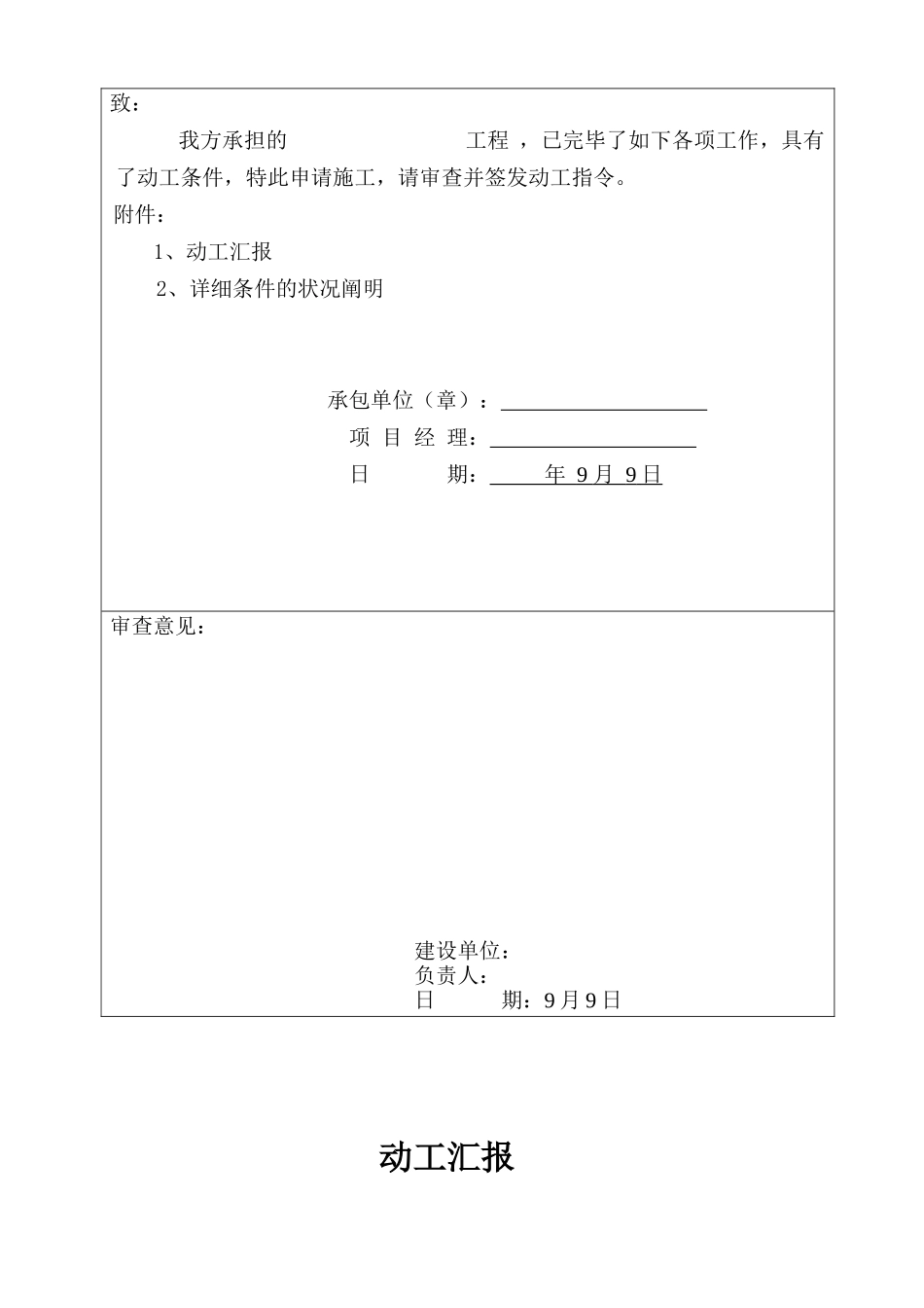 2025年园林绿化竣工全套资料_第2页