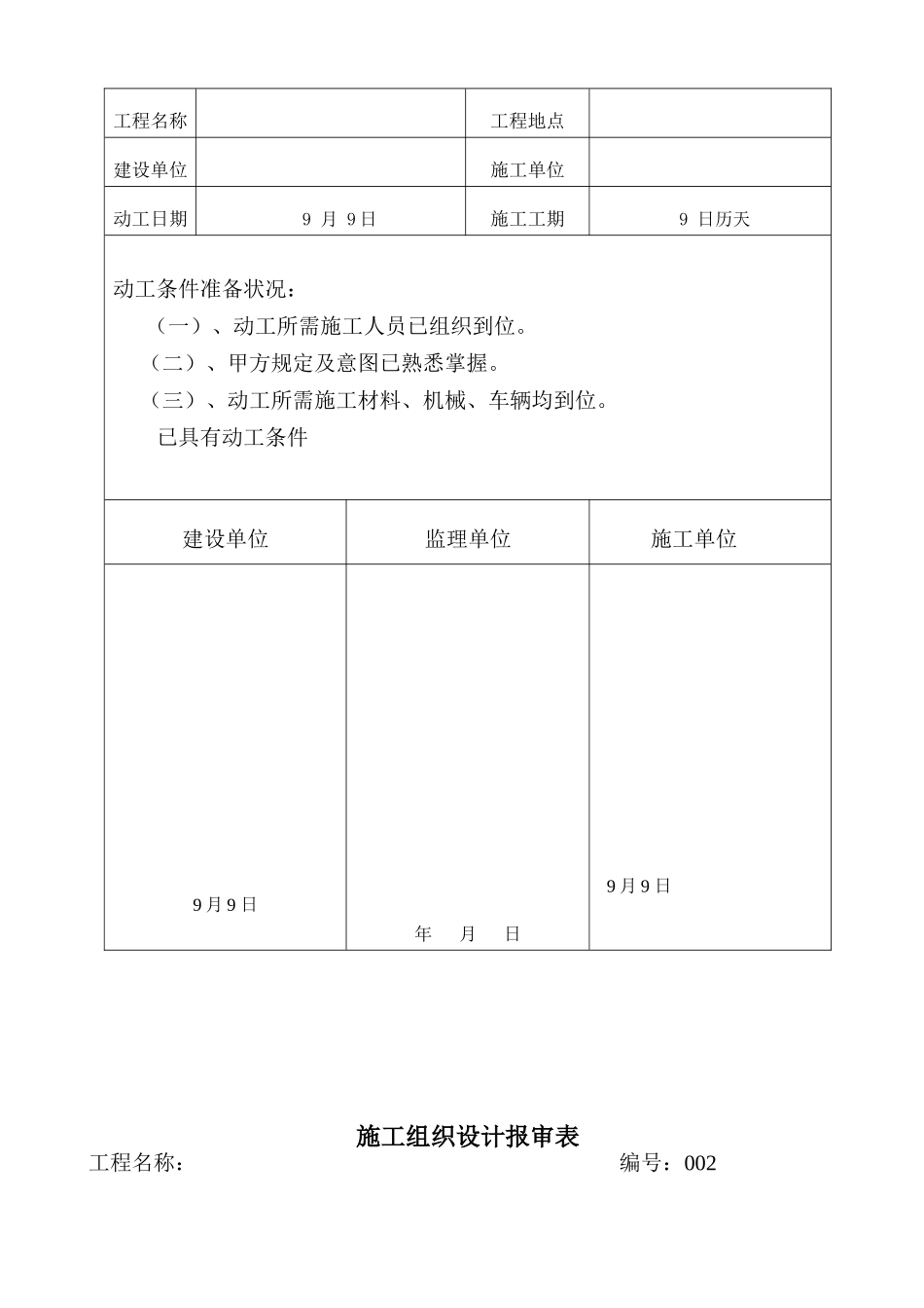 2025年园林绿化竣工全套资料_第3页