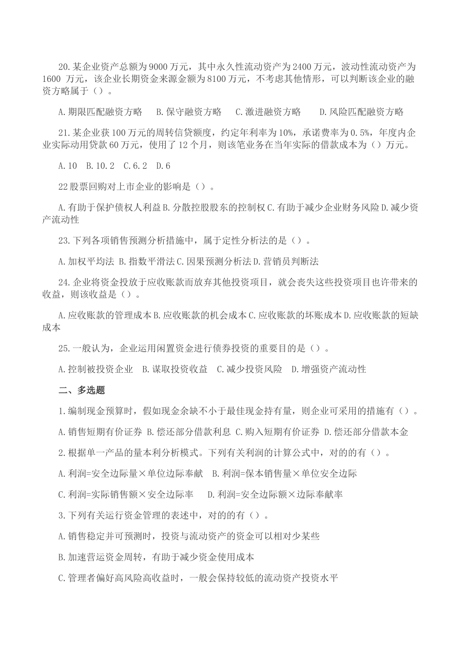 2025年中级财务管理考试真题及答案解析第一批_第3页