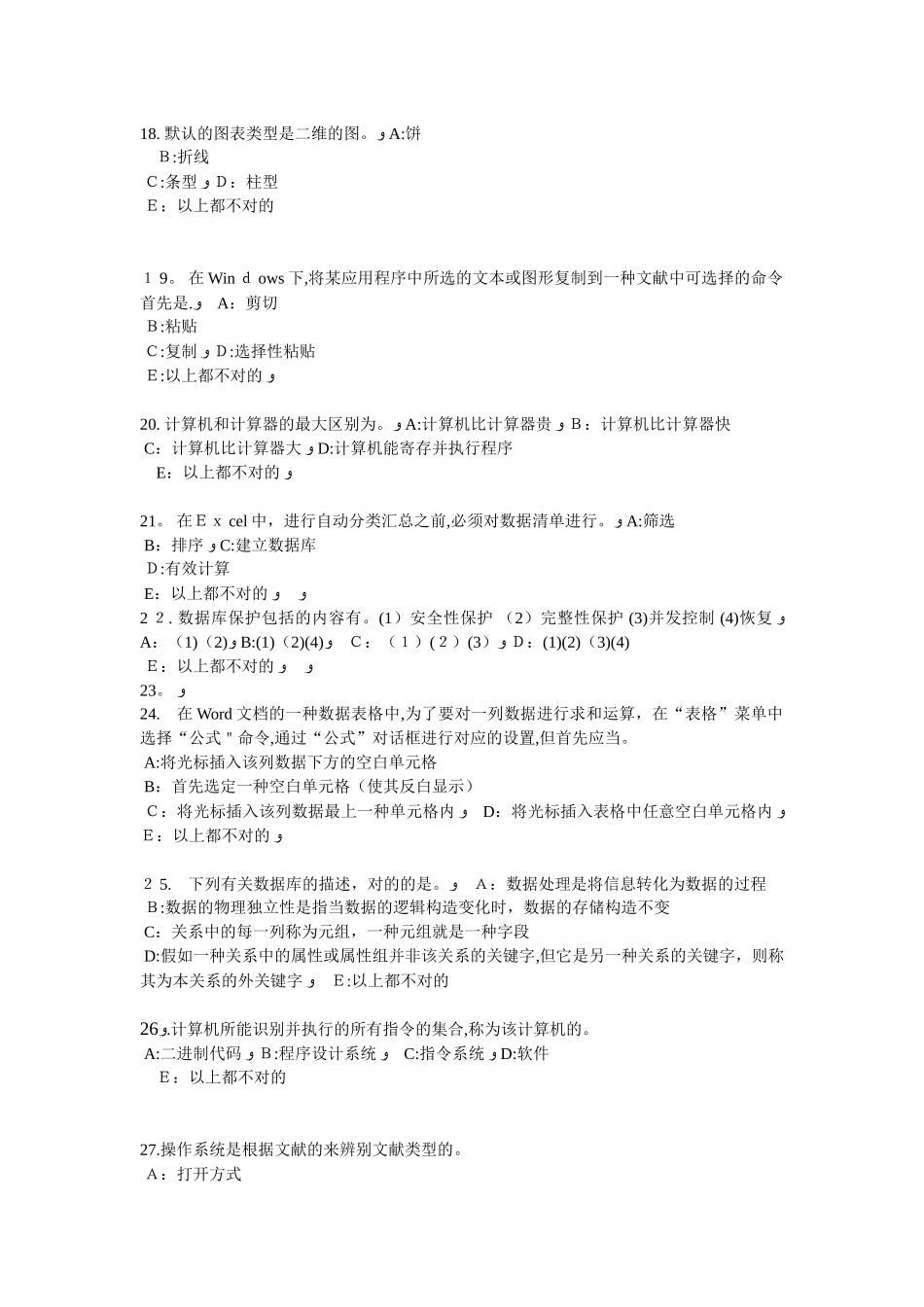 2025年上海银行招聘性格测试题之心理抗压能力模拟试题范本_第3页