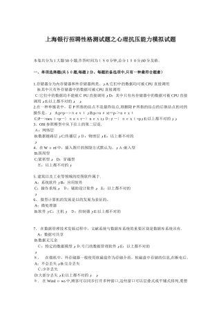 2025年上海银行招聘性格测试题之心理抗压能力模拟试题范本