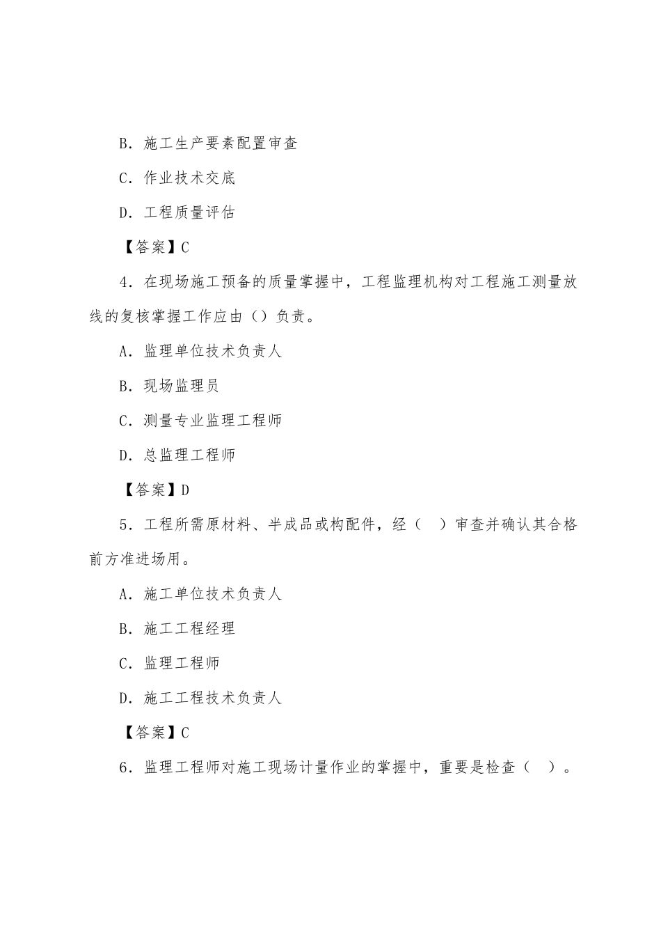 2025年监理工程师质量控制冲刺题_第2页