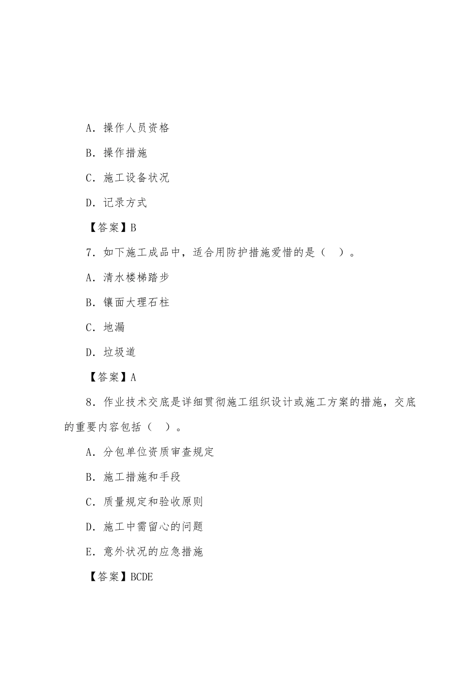 2025年监理工程师质量控制冲刺题_第3页