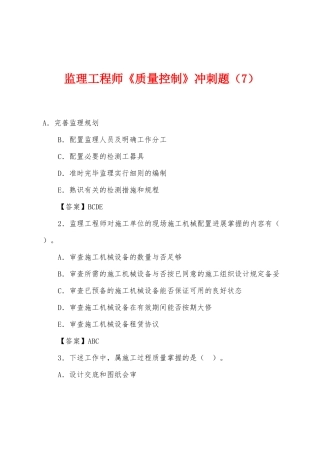 2025年监理工程师质量控制冲刺题