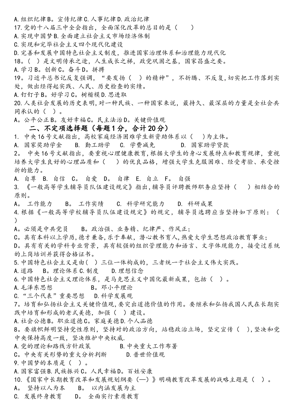 2025年辅导员招聘考试笔试试题整理_第2页