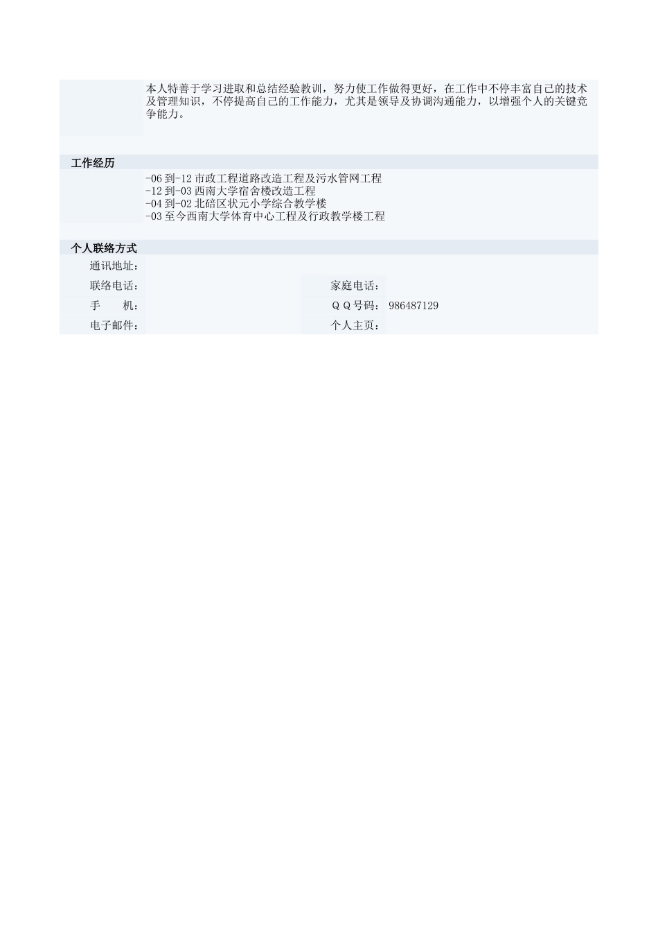 2025年应聘施工员赵涵_第2页