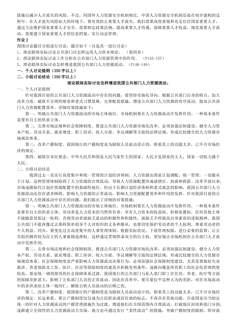 2025年电大《公共部门人力资源管理》作业最全面答案_第2页