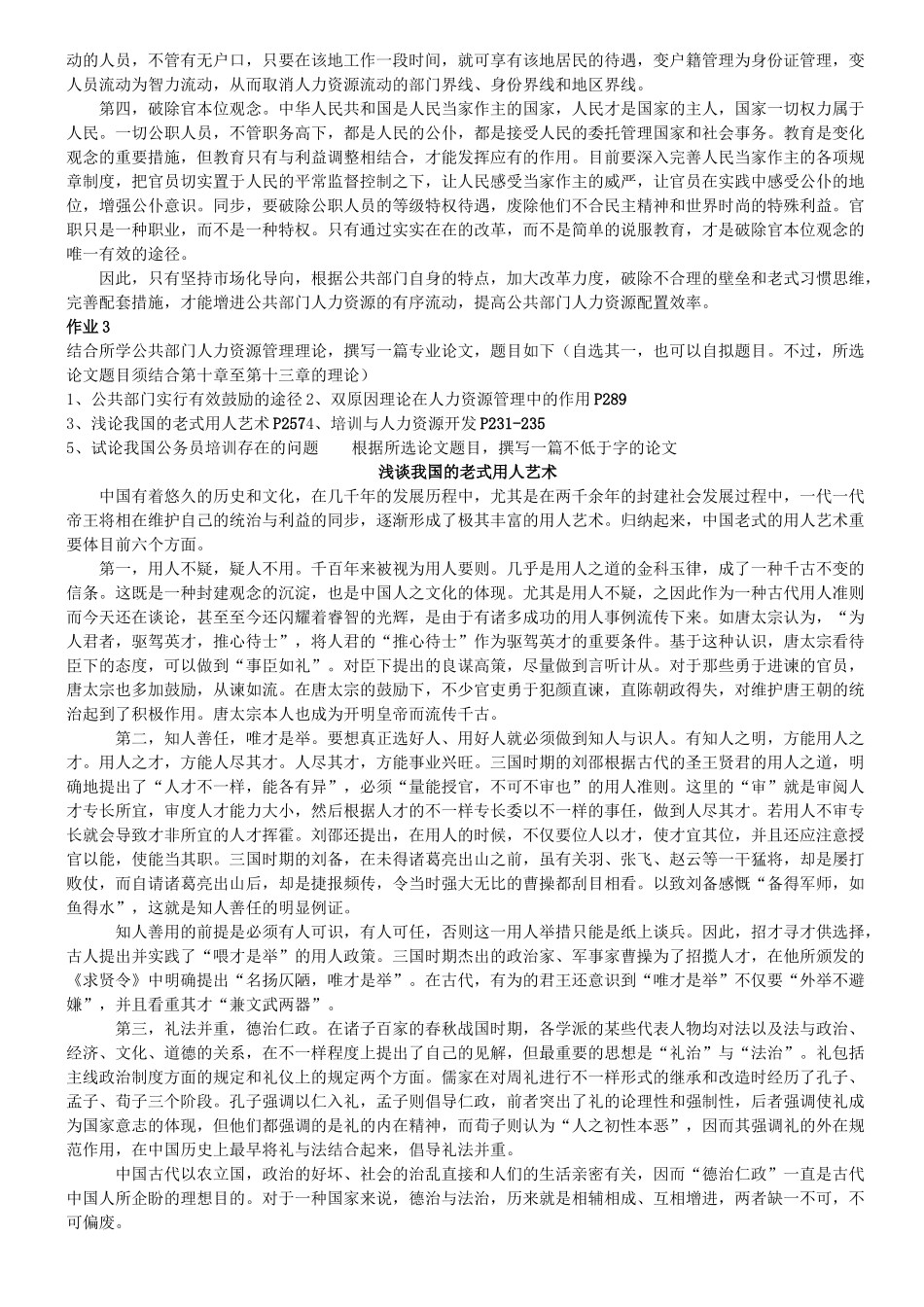 2025年电大《公共部门人力资源管理》作业最全面答案_第3页