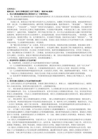 2025年电大《公共部门人力资源管理》作业最全面答案