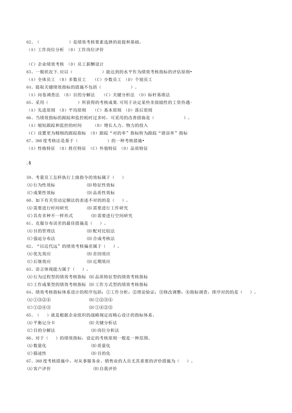 2025年人力资源管理师二级绩效历年真题及答案_第2页