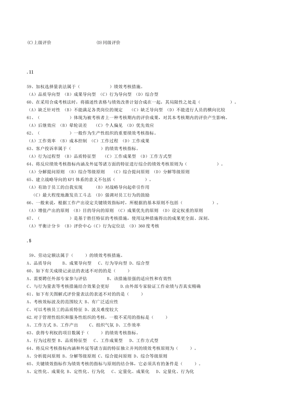 2025年人力资源管理师二级绩效历年真题及答案_第3页