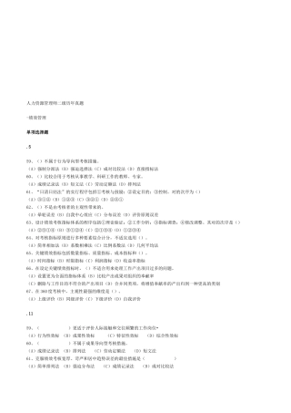 2025年人力资源管理师二级绩效历年真题及答案